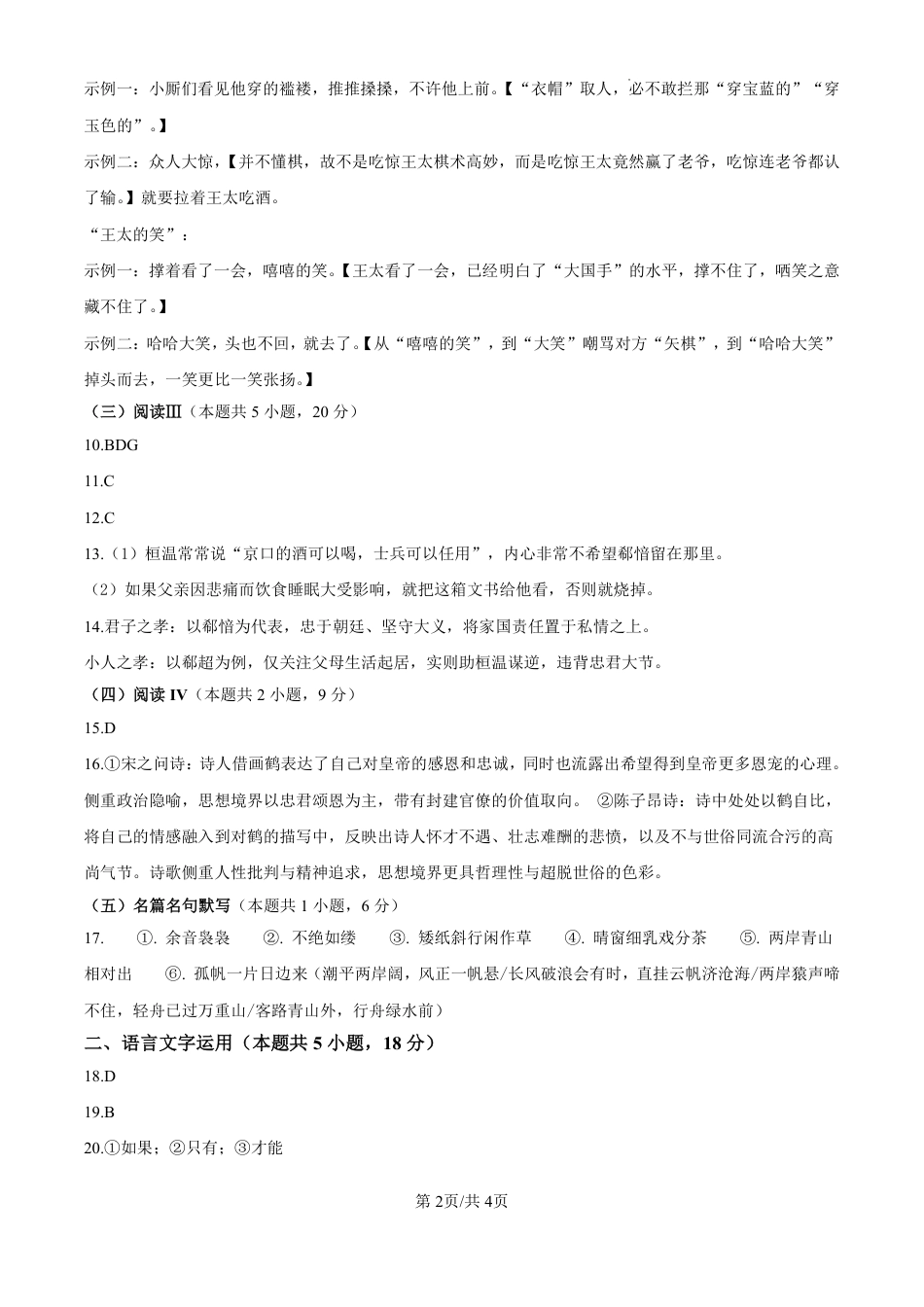 2025《高考语文•全国二卷真题》答案.pdf_第2页
