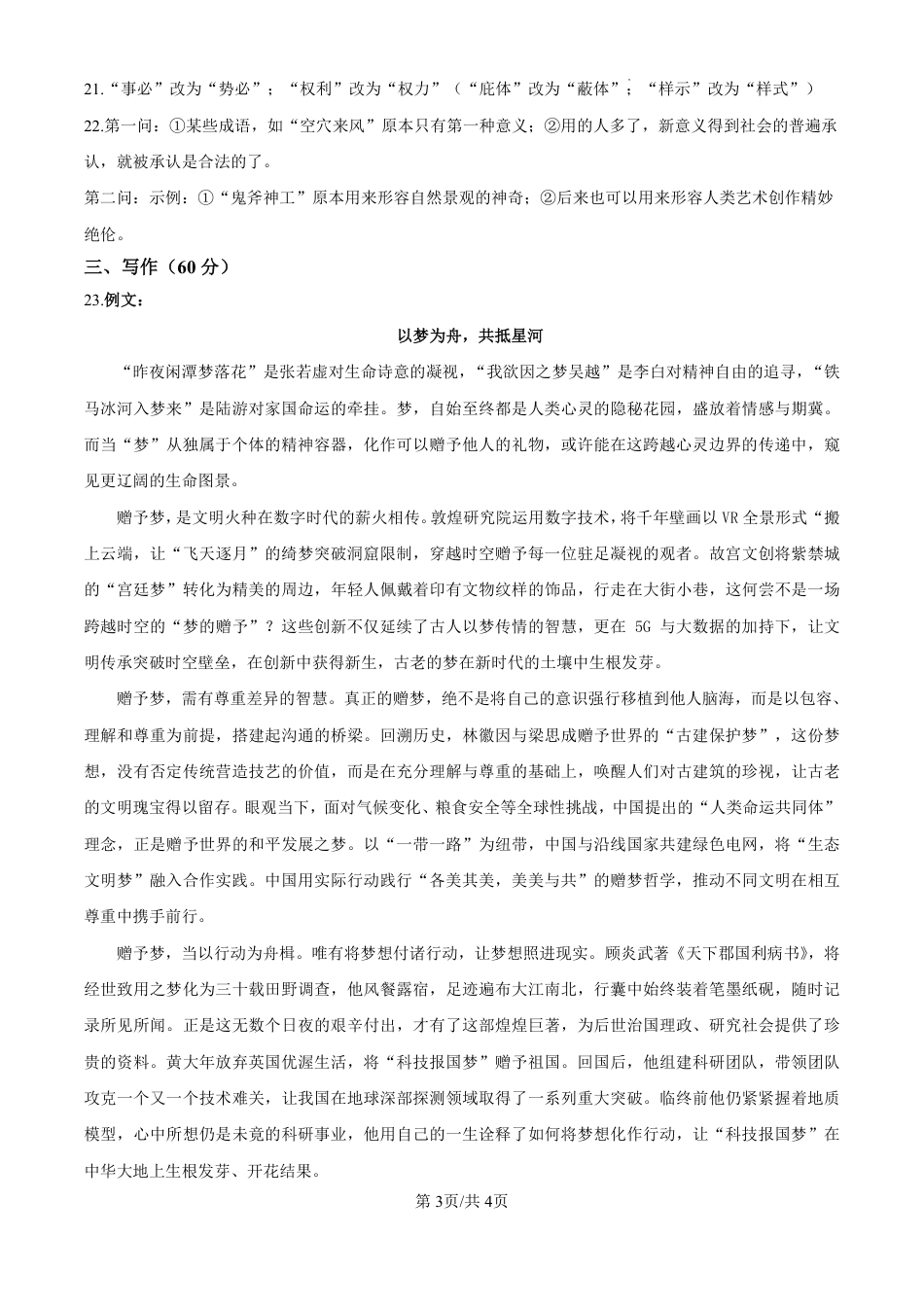 2025《高考语文•全国二卷真题》答案.pdf_第3页