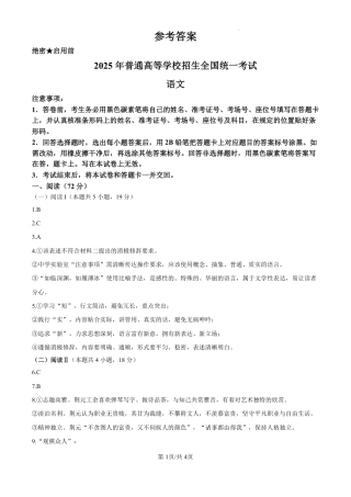 2025《高考语文•全国二卷真题》答案.pdf