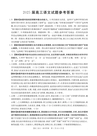 四川省2025届高三12月联考（25-289C）语文答案.pdf