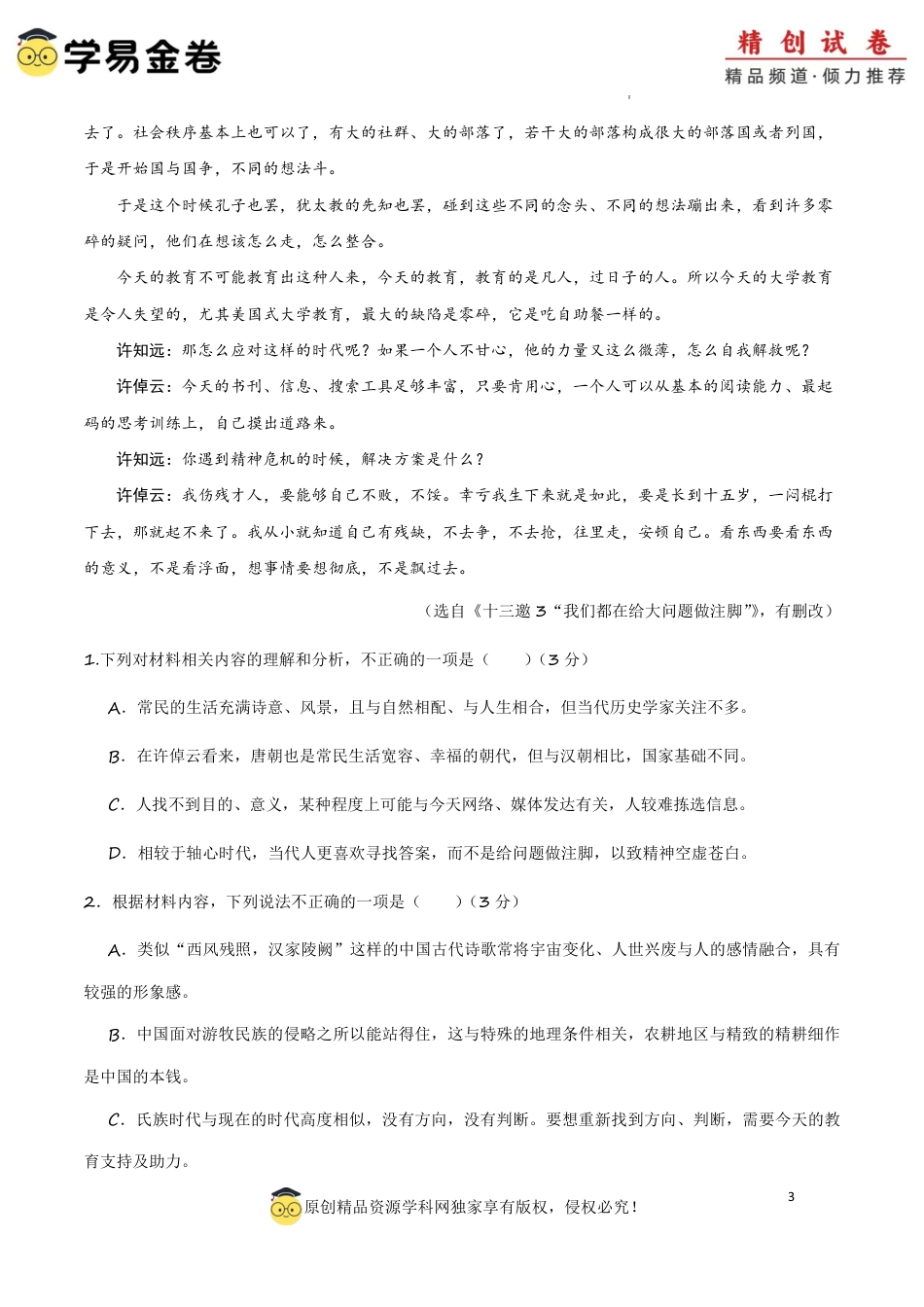 八省2025届高三“八省联考”考前猜想卷语文02全解全析.pdf_第3页