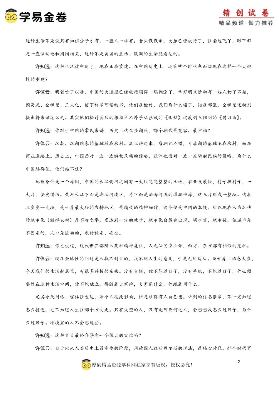 八省2025届高三“八省联考”考前猜想卷语文02考试版A4.pdf_第2页