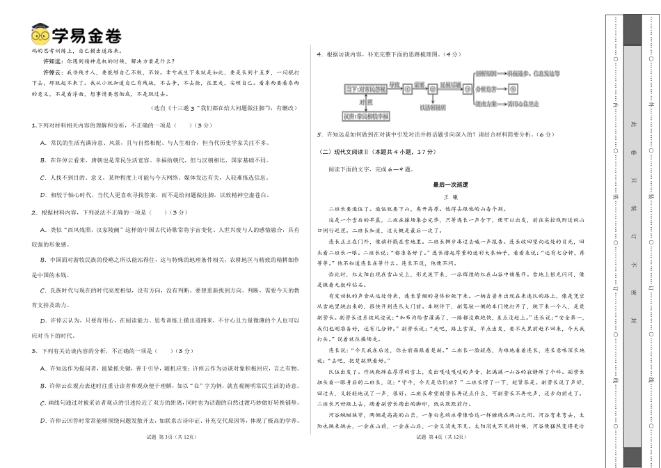八省2025届高三“八省联考”考前猜想卷语文02考试版A3.pdf_第2页
