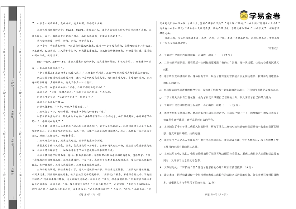 八省2025届高三“八省联考”考前猜想卷语文02考试版A3.pdf_第3页