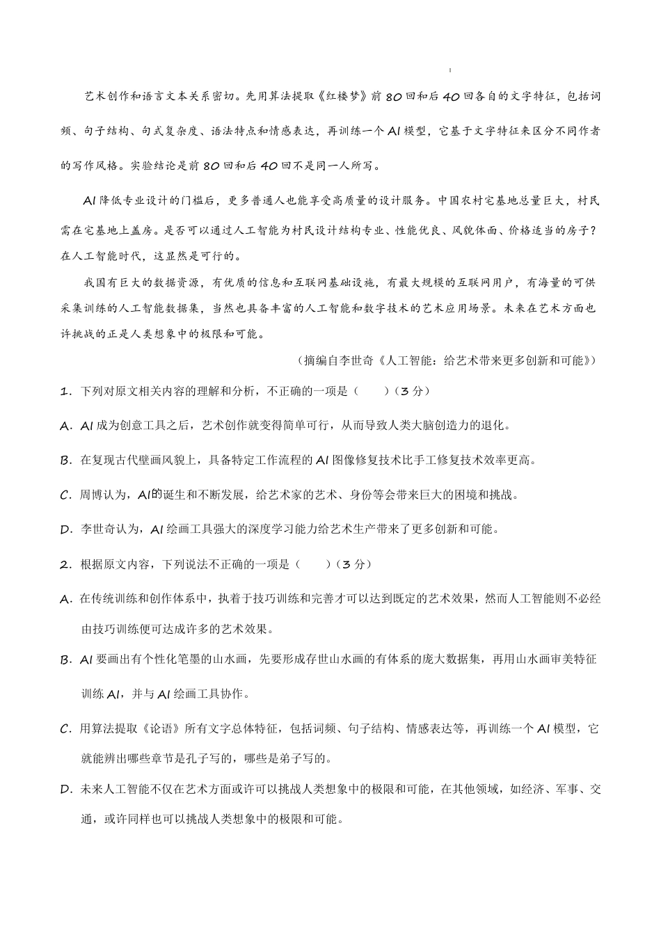 八省2025届高三“八省联考”考前猜想卷语文01全解全析.pdf_第3页