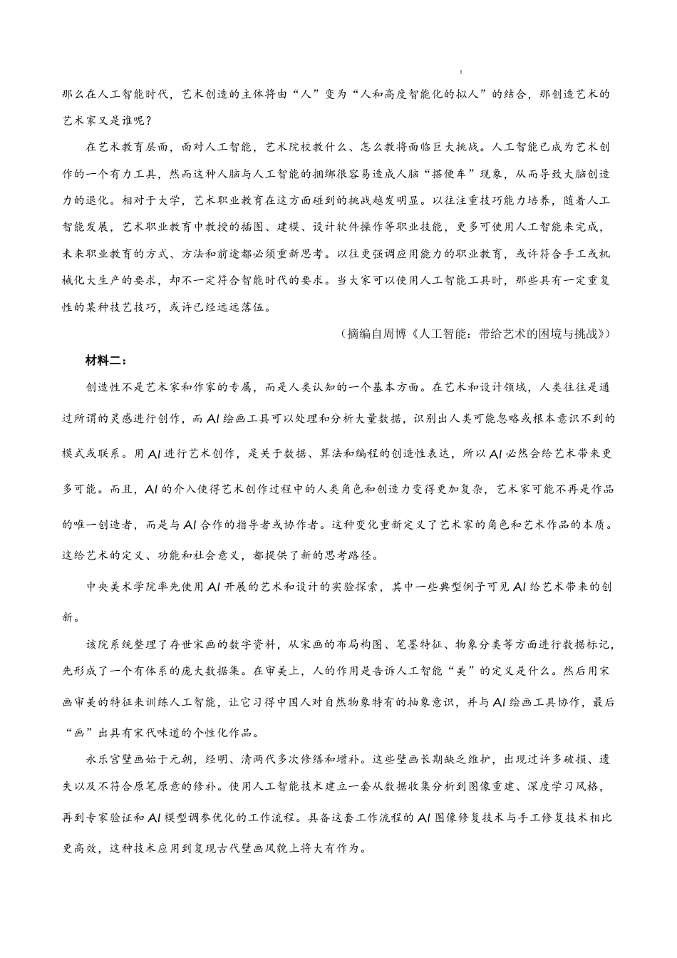 八省2025届高三“八省联考”考前猜想卷语文01考试版A4.pdf_第2页