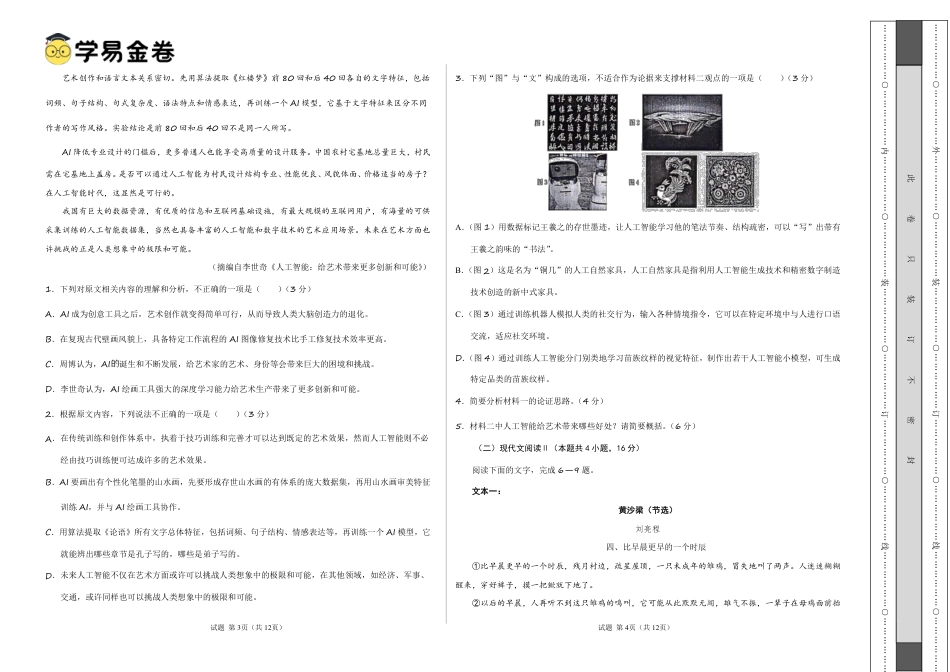 八省2025届高三“八省联考”考前猜想卷语文01考试版A3.pdf_第2页