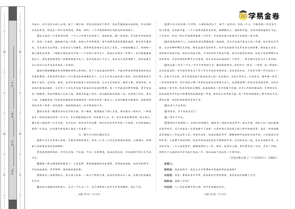 八省2025届高三“八省联考”考前猜想卷语文01考试版A3.pdf_第3页