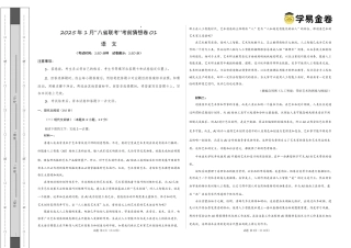 八省2025届高三“八省联考”考前猜想卷语文01考试版A3.pdf