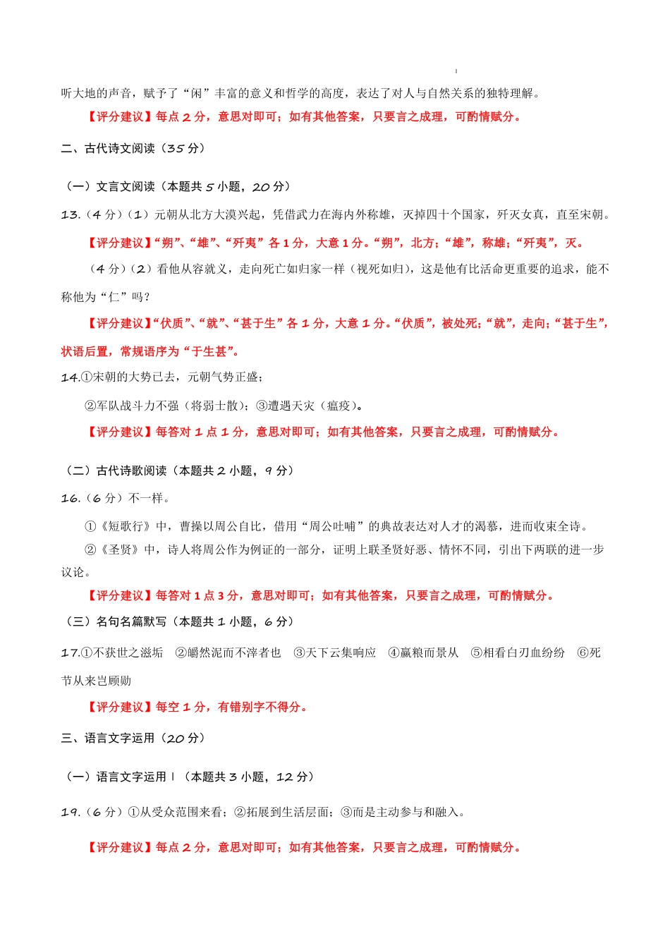 八省2025届高三“八省联考”考前猜想卷语文01答案.pdf_第2页