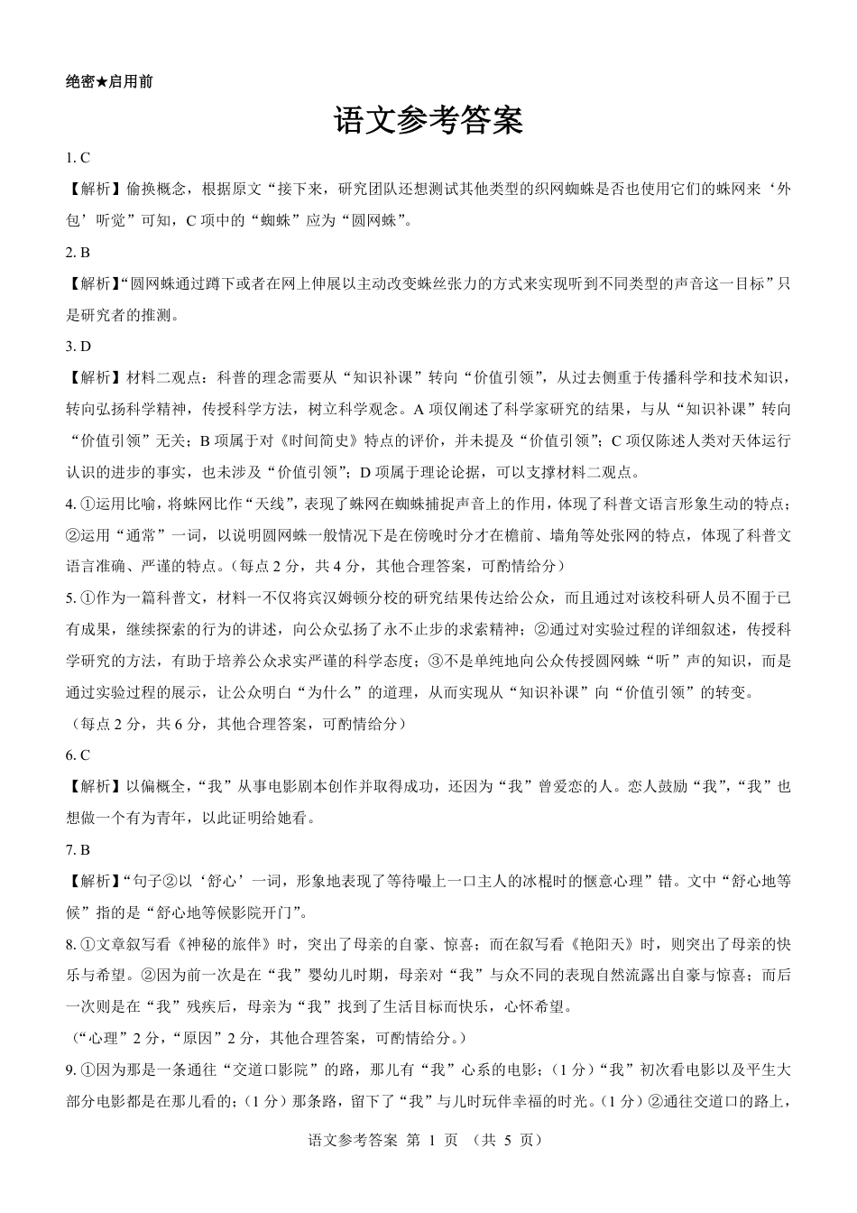 名校教研联盟2025届高三12月联考 语文参考答案.pdf.pdf_第1页