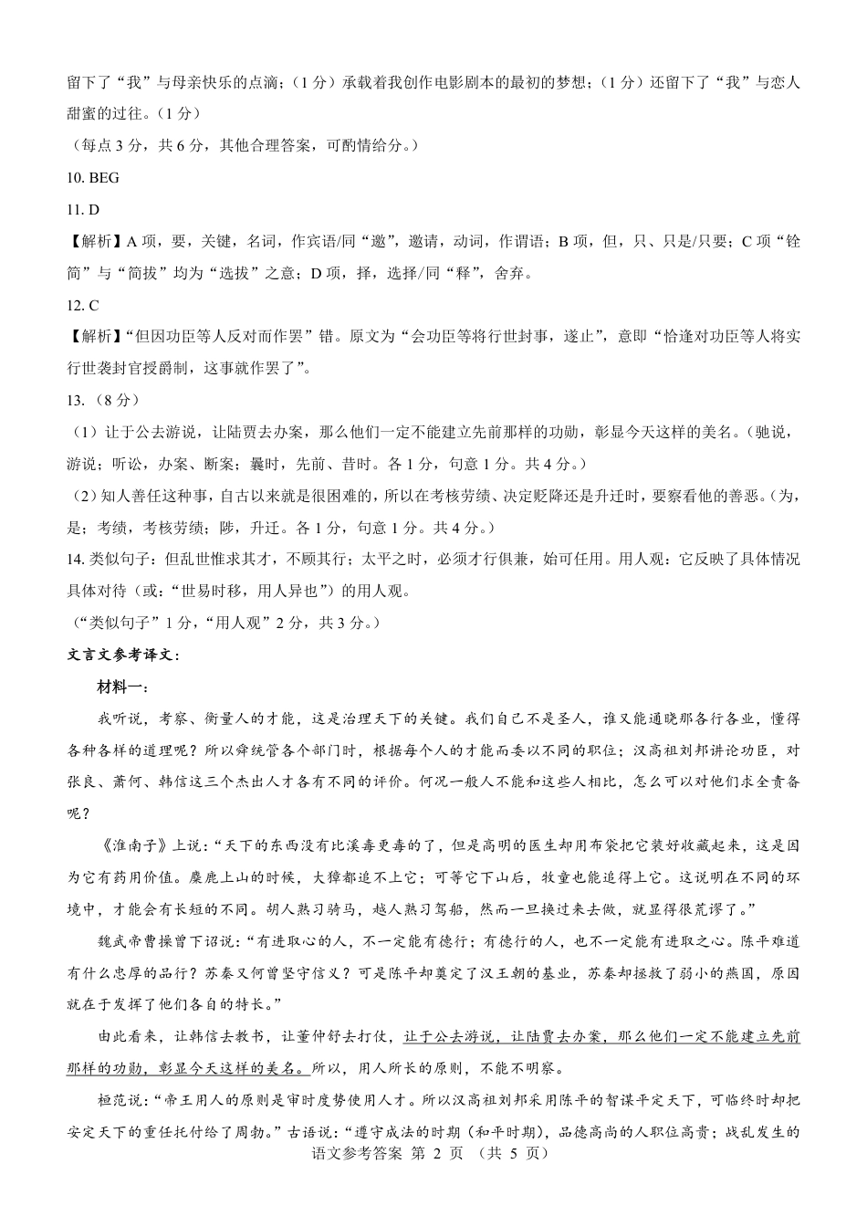 名校教研联盟2025届高三12月联考 语文参考答案.pdf.pdf_第2页