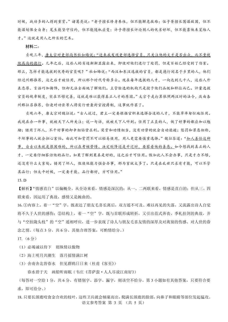名校教研联盟2025届高三12月联考 语文参考答案.pdf.pdf_第3页