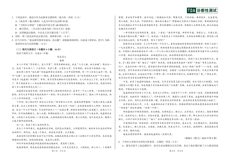 中学生标准学术能力诊断性测试2024-2025学年高三上学期12月月考试题 语文 PDF版含答案.pdf_第2页