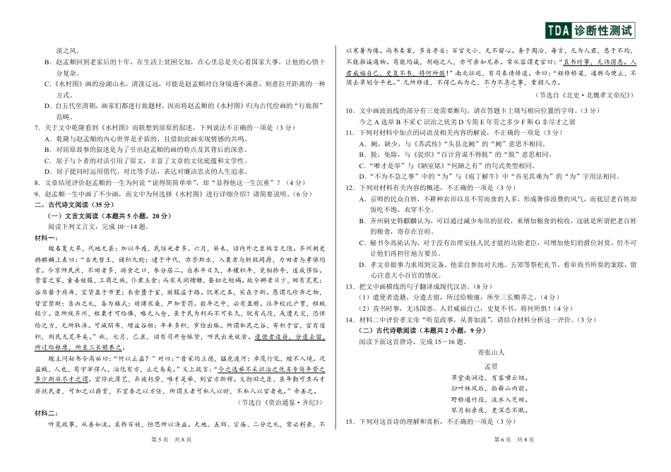 中学生标准学术能力诊断性测试2024-2025学年高三上学期12月月考试题 语文 PDF版含答案.pdf_第3页