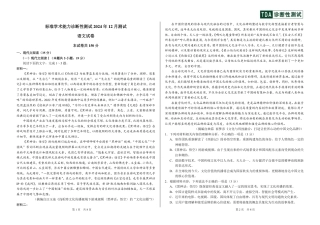 中学生标准学术能力诊断性测试2024-2025学年高三上学期12月月考试题 语文 PDF版含答案.pdf