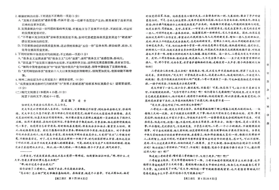 河北省保定市十县一中2025届高三上学期12月联考语文试卷（含答案）.pdf_第2页