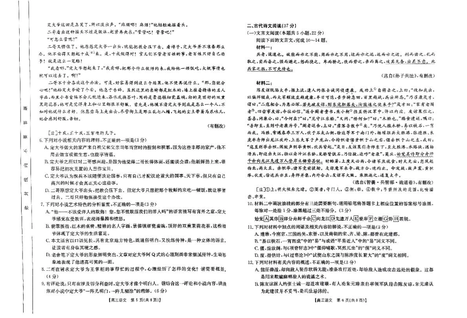 河北省保定市十县一中2025届高三上学期12月联考语文试卷（含答案）.pdf_第3页