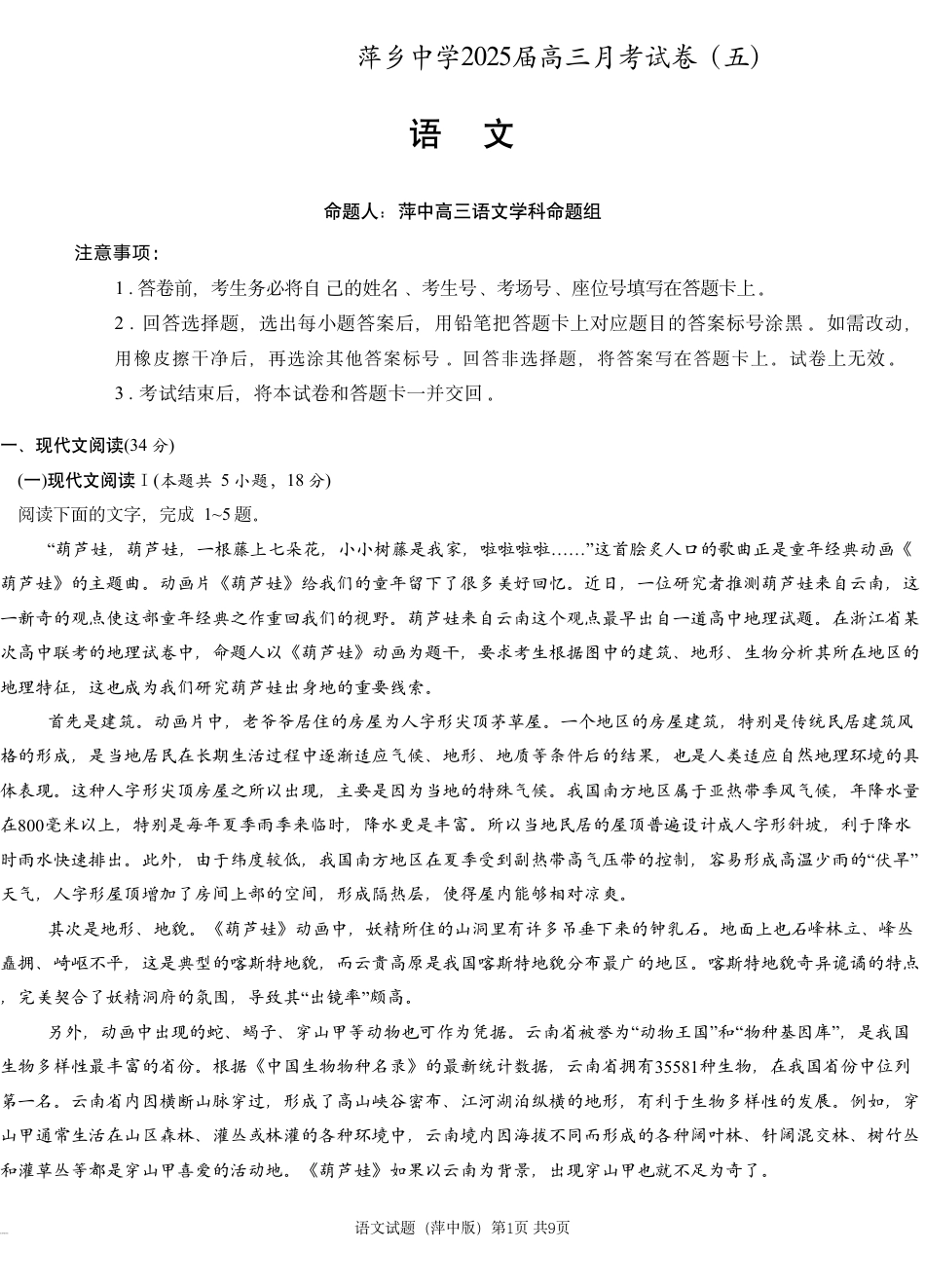江西省萍乡市萍乡中学2025届高三上学期月考卷（五）语文.pdf_第1页