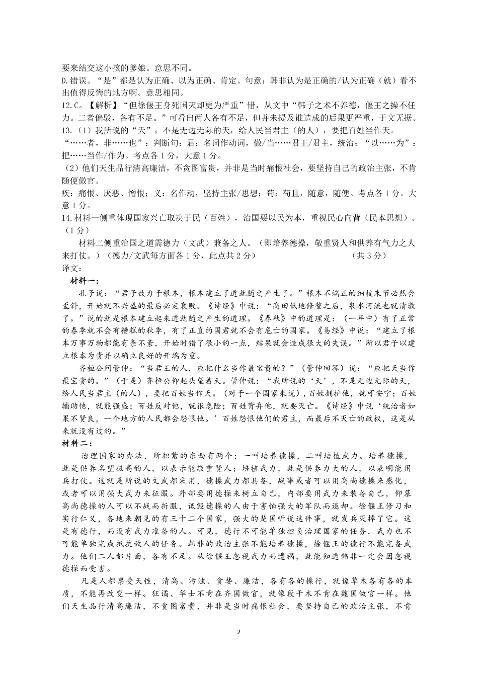 四川省名校联盟2025届高三12月联考语文答案.pdf_第2页
