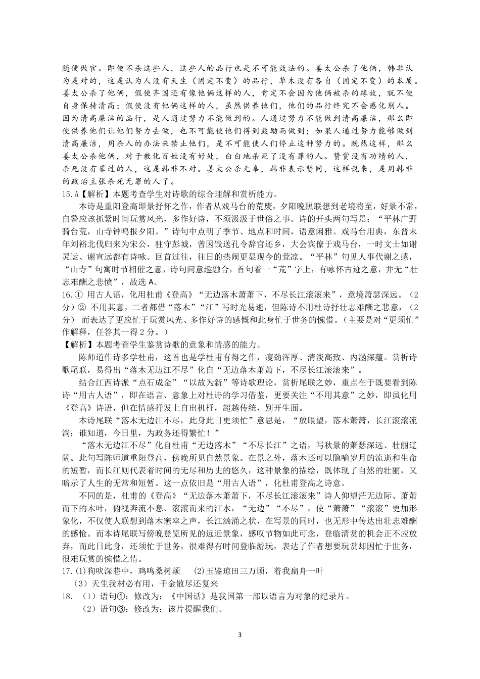 四川省名校联盟2025届高三12月联考语文答案.pdf_第3页