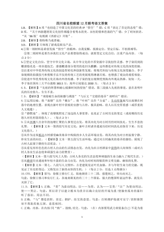 四川省名校联盟2025届高三12月联考语文答案.pdf