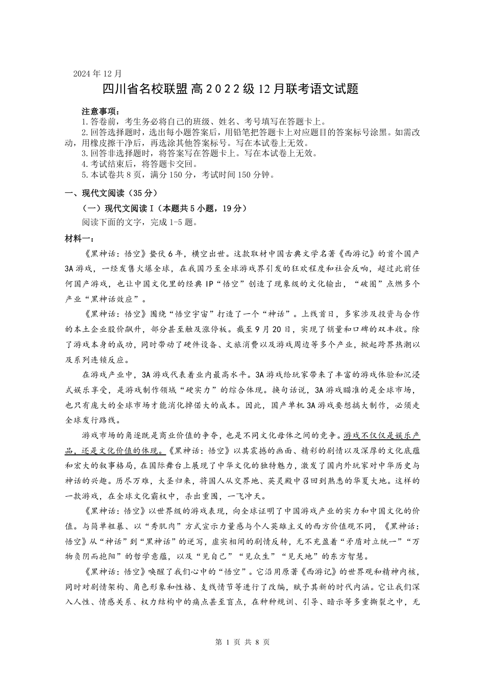 四川省名校联盟2025届高三12月联考语文.pdf_第1页