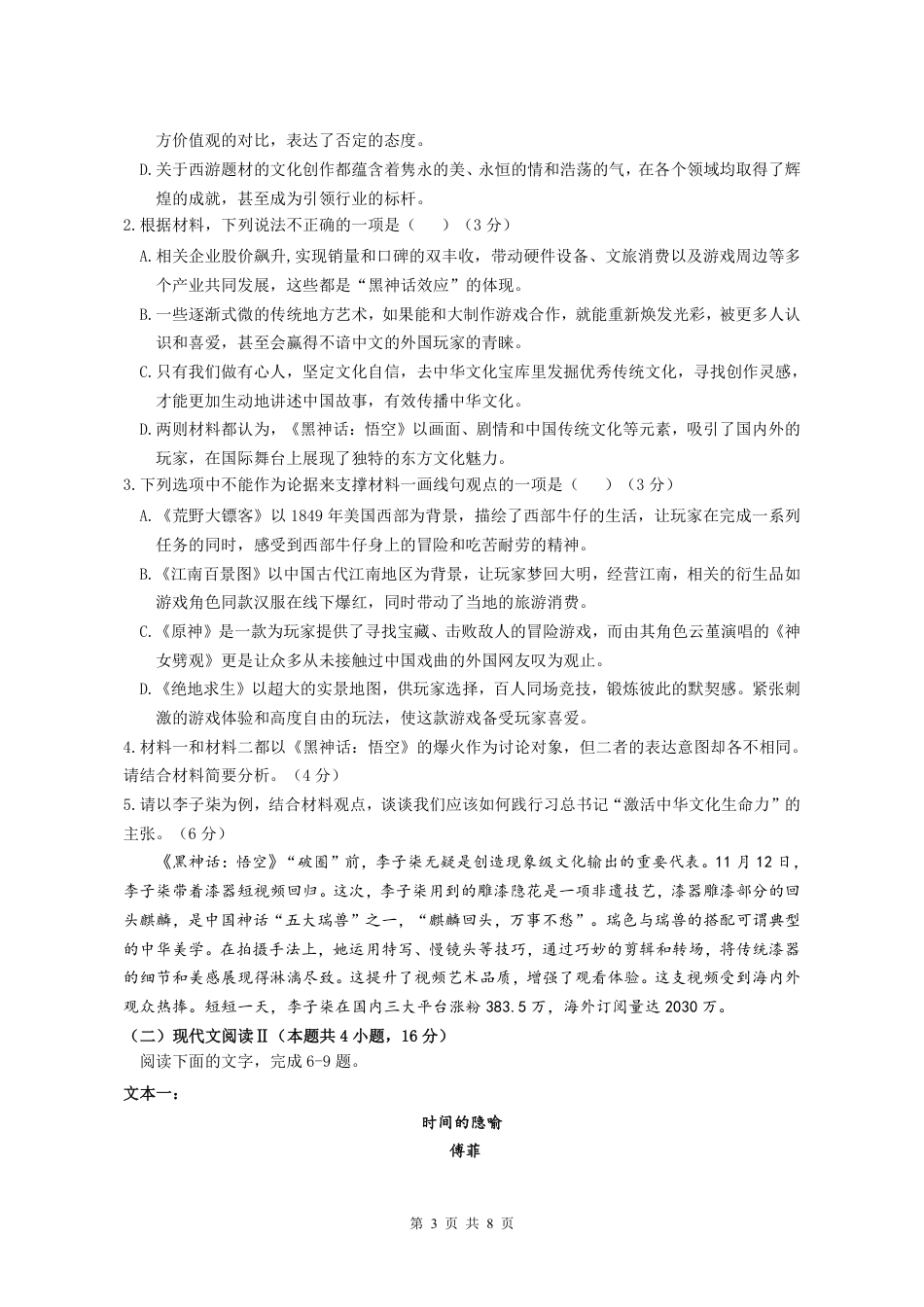 四川省名校联盟2025届高三12月联考语文.pdf_第3页