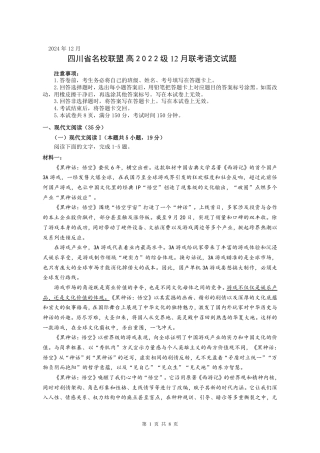 四川省名校联盟2025届高三12月联考语文.pdf