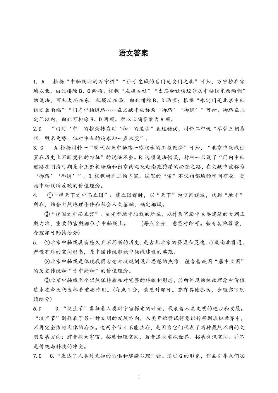 四川省成都列五中学2024-2025学年高三上学期12月月考语文答案.pdf_第1页