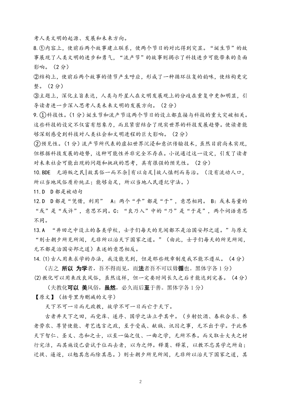 四川省成都列五中学2024-2025学年高三上学期12月月考语文答案.pdf_第2页
