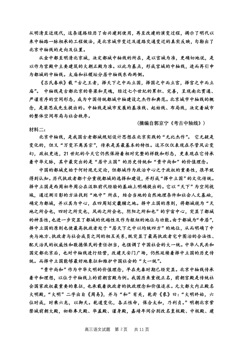 四川省成都列五中学2024-2025学年高三上学期12月月考语文.pdf_第2页