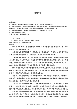 四川省成都列五中学2024-2025学年高三上学期12月月考语文.pdf