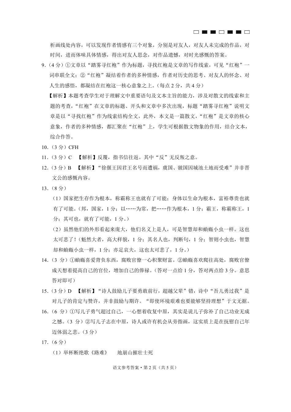 重庆巴蜀中学2025届高三12月适应性月考（四）语文答案.pdf_第2页