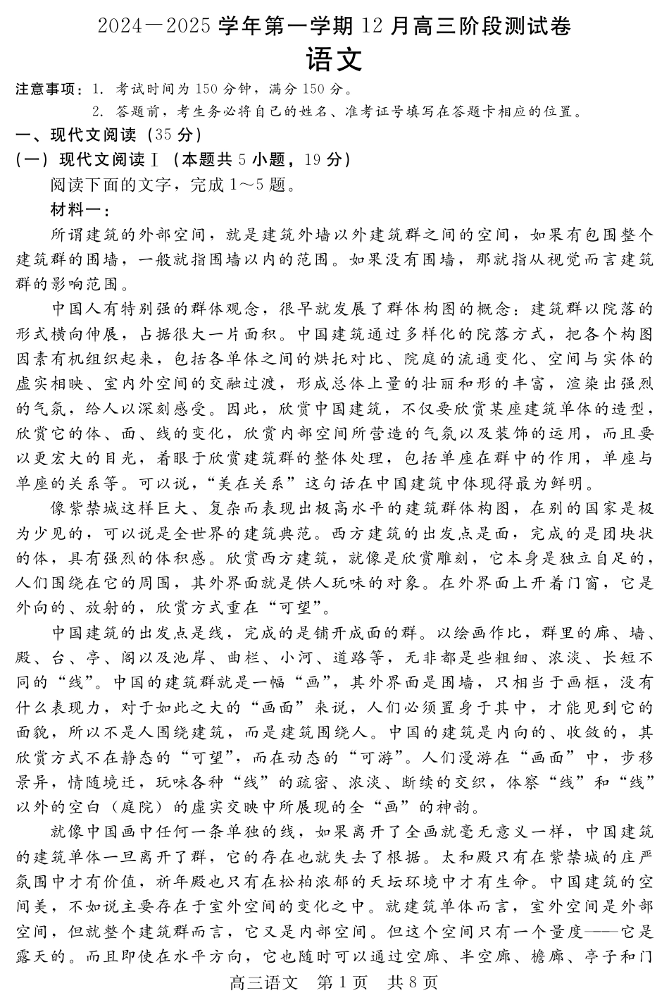 河北省新时代NT教育2024-2025学年第一学期12月高三阶段测试语文试卷+答案.pdf_第1页