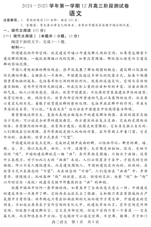 河北省新时代NT教育2024-2025学年第一学期12月高三阶段测试语文试卷+答案.pdf