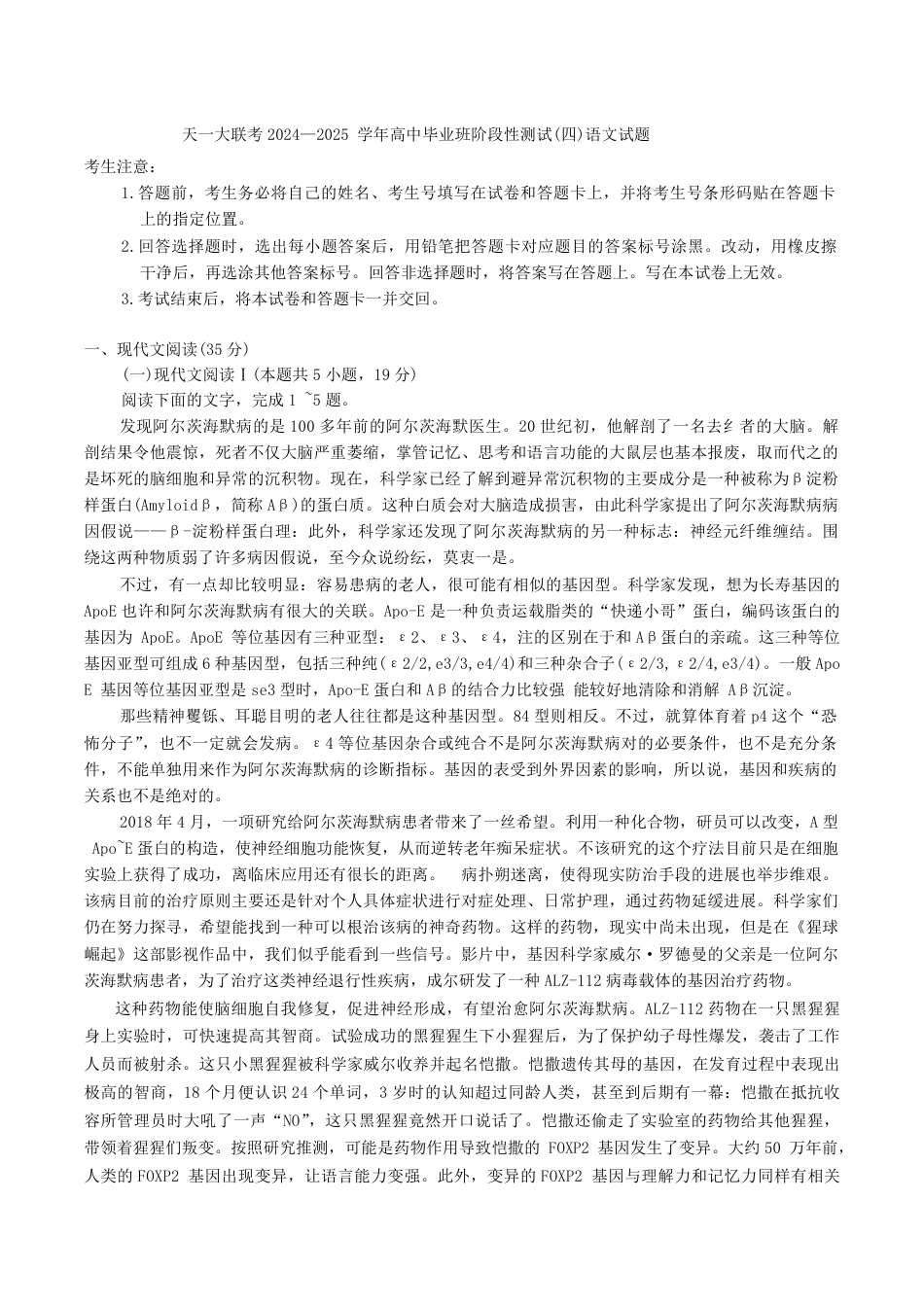 大联考2024—2025 学年高三上学期阶段性测试(四)语文试题（含答案）.pdf_第1页