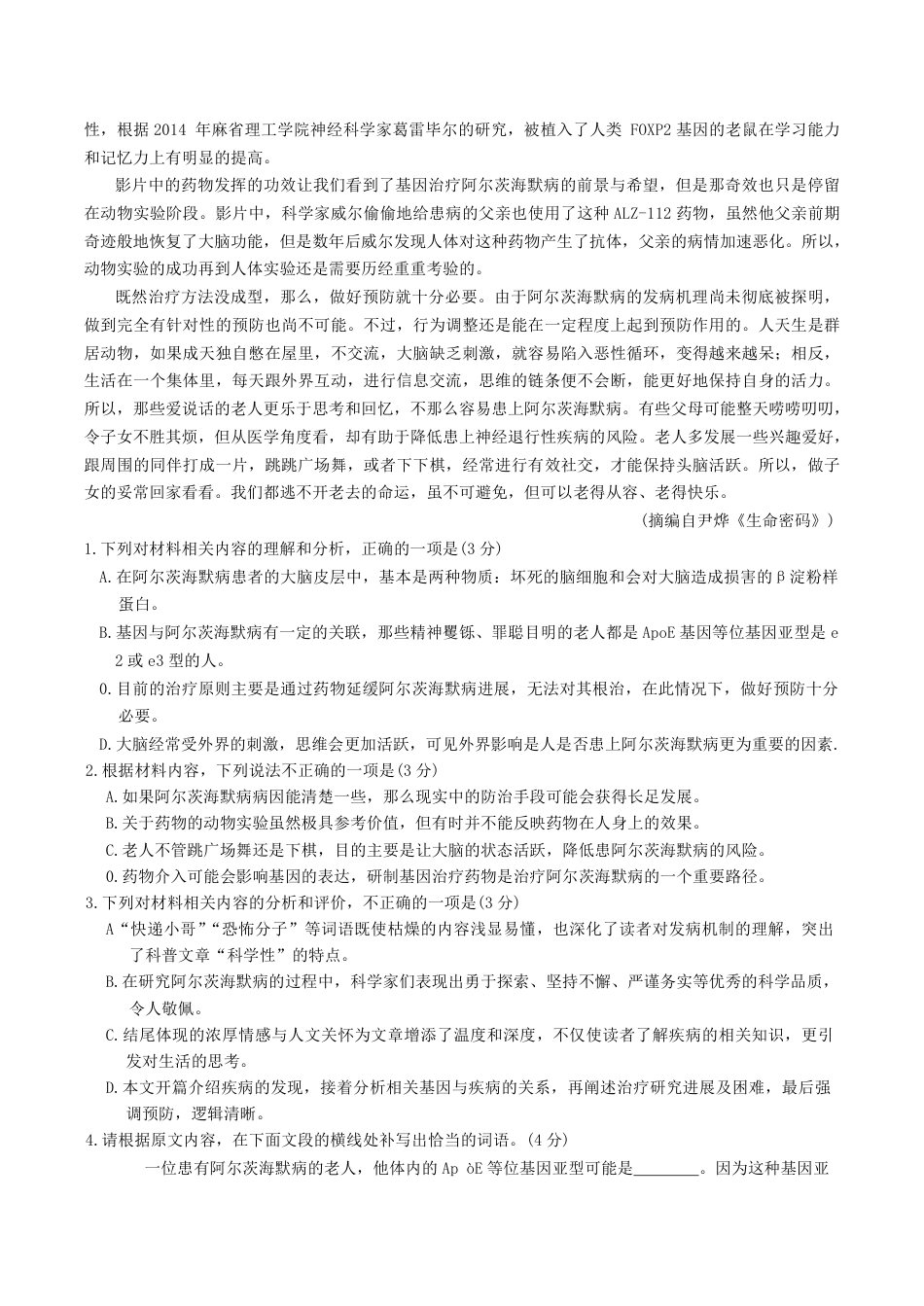 大联考2024—2025 学年高三上学期阶段性测试(四)语文试题（含答案）.pdf_第2页