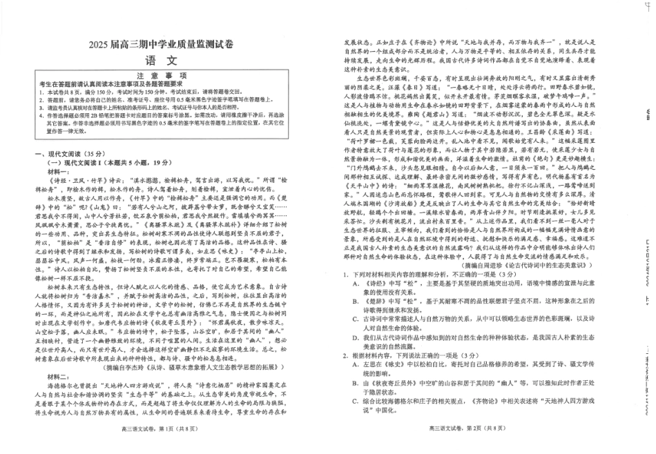 江苏省海安高级中学2024-2025学年高三上学期期中考试语文试题（含答案）.pdf_第1页