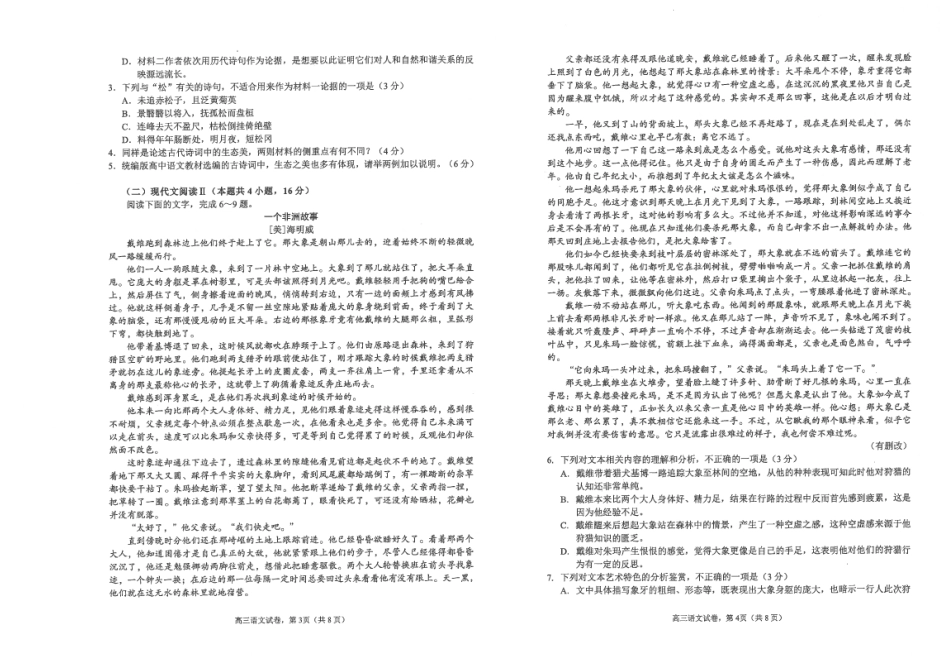 江苏省海安高级中学2024-2025学年高三上学期期中考试语文试题（含答案）.pdf_第2页