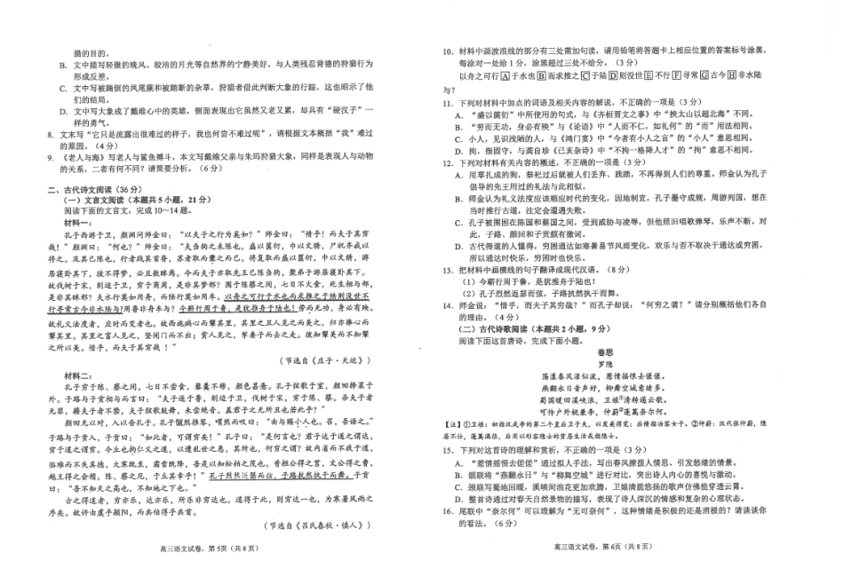 江苏省海安高级中学2024-2025学年高三上学期期中考试语文试题（含答案）.pdf_第3页
