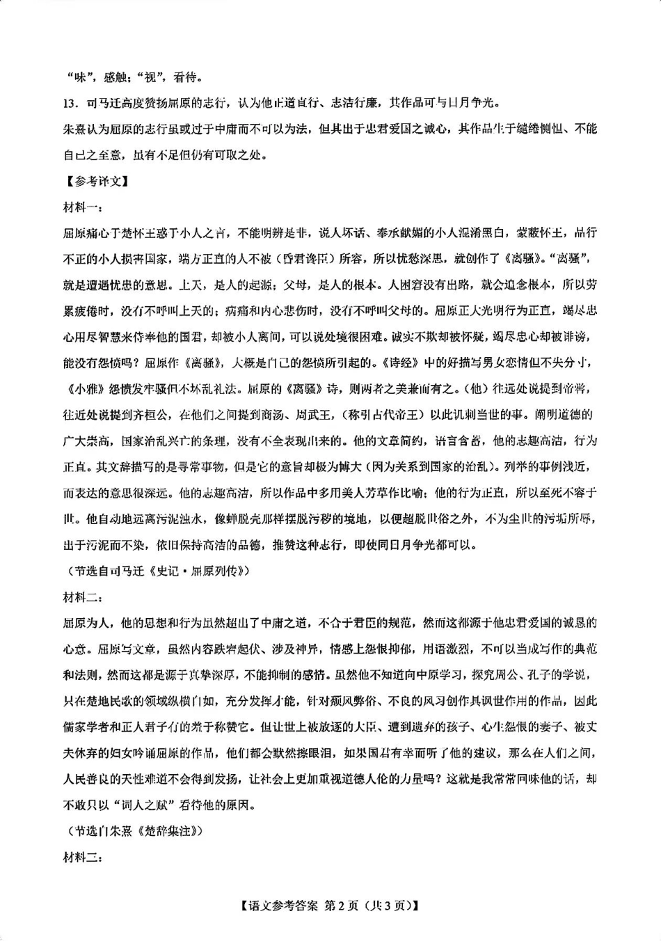 2025届新高考二卷地区第一次适应性考试_语文答案.pdf_第2页