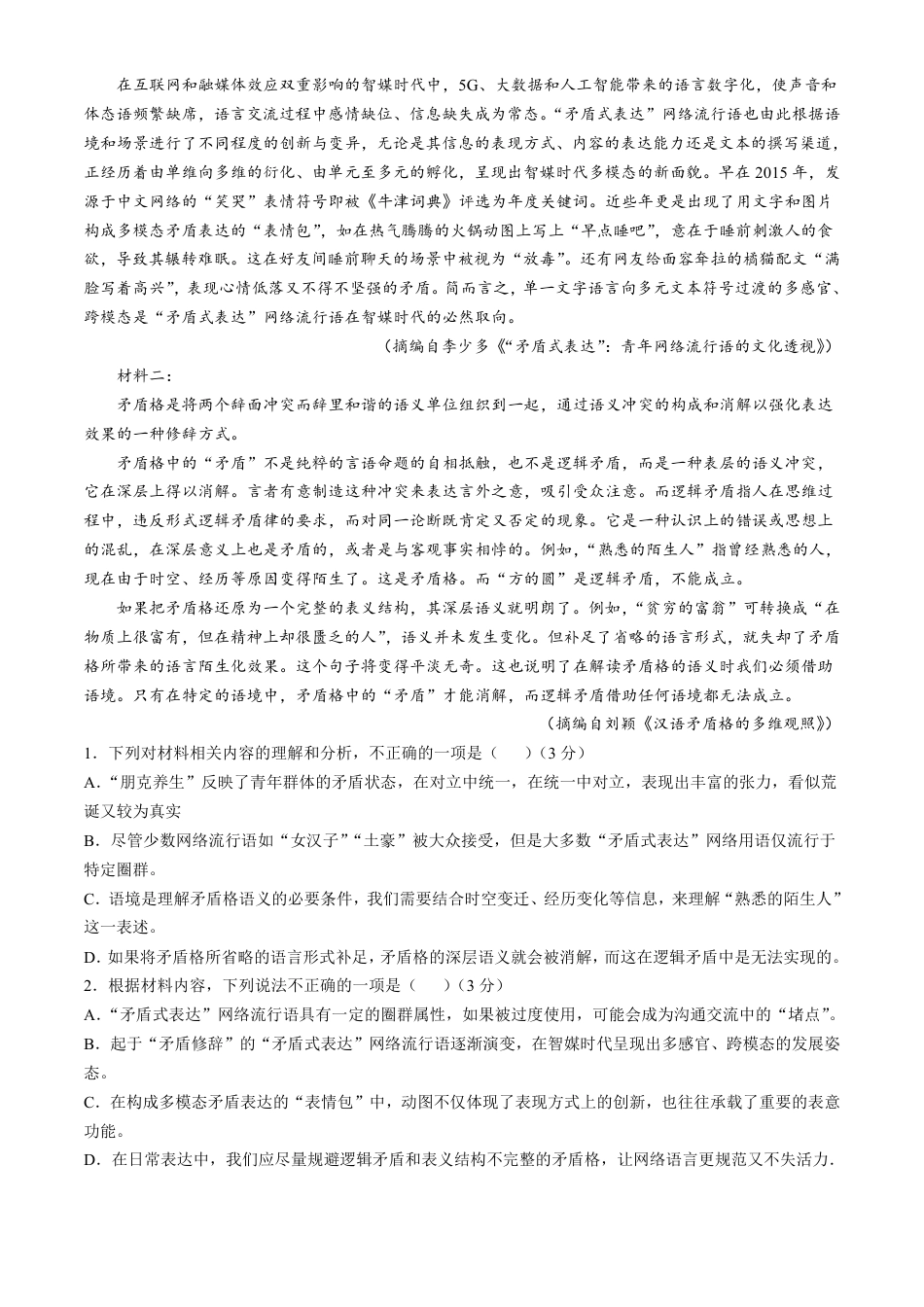 浙江省稽阳联谊学校2024-2025学年高三上学期11月联考语文试题.pdf_第2页