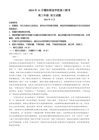 浙江省稽阳联谊学校2024-2025学年高三上学期11月联考语文试题.pdf