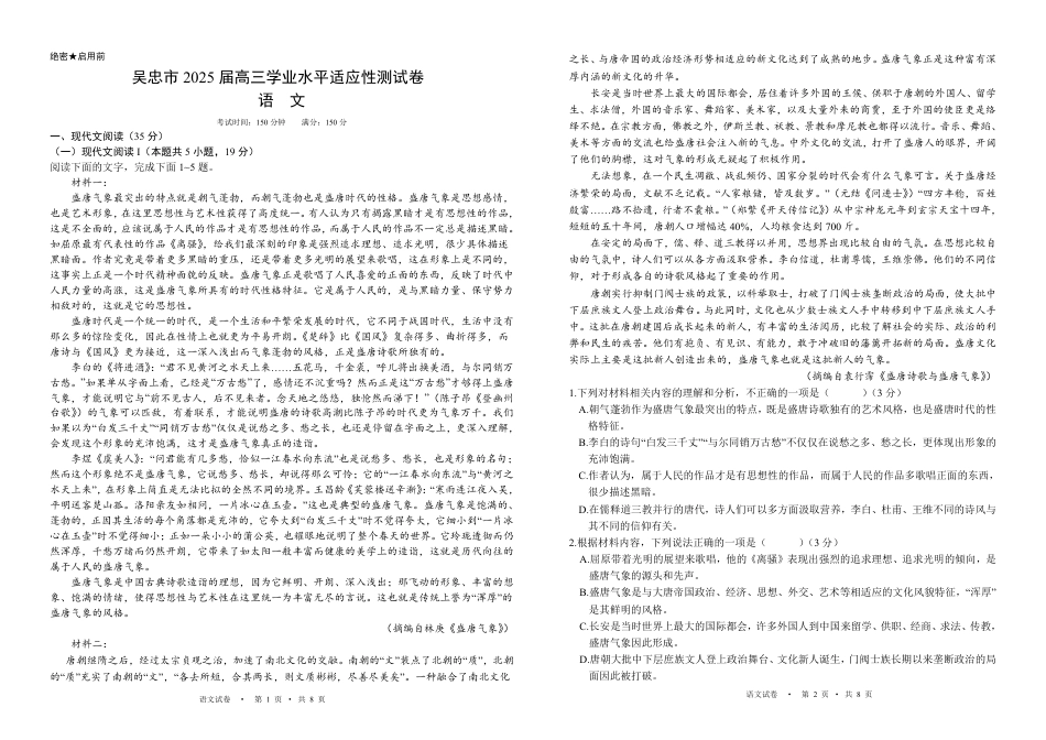 宁夏吴忠市高三上学期学业水平适应性考试语文.pdf_第1页
