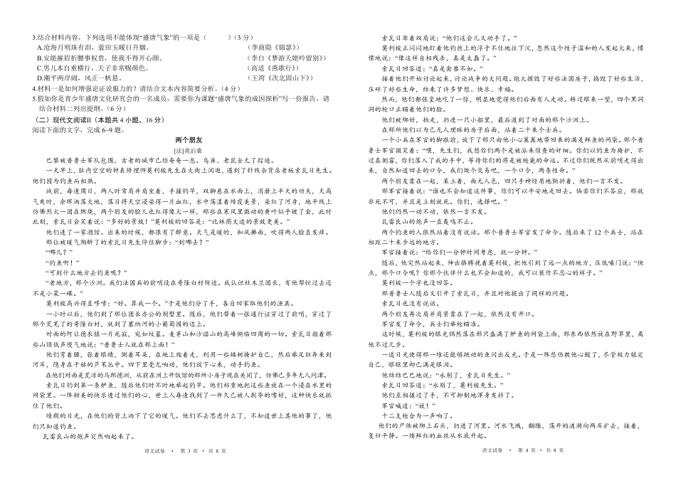 宁夏吴忠市高三上学期学业水平适应性考试语文.pdf_第2页