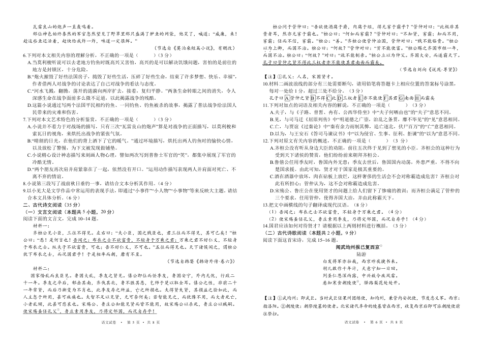 宁夏吴忠市高三上学期学业水平适应性考试语文.pdf_第3页