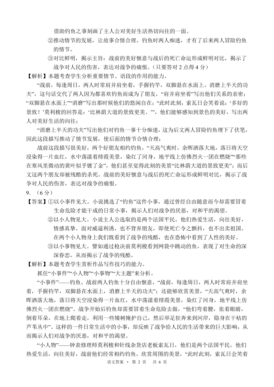 宁夏吴忠市高三上学期学业水平适应性考试语文答案.pdf_第2页
