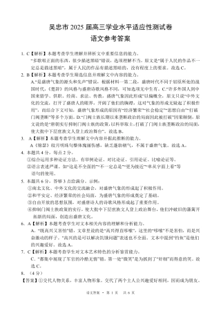 宁夏吴忠市高三上学期学业水平适应性考试语文答案.pdf