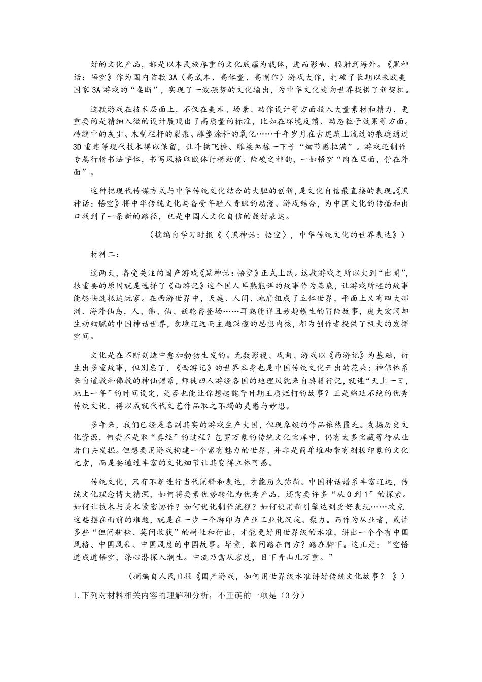 浙江省9+1高中联盟2025届高三上学期11月期中考试（全科）_语文+答案.pdf_第2页